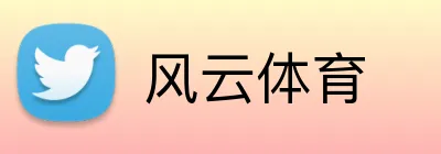风云体育 Logo